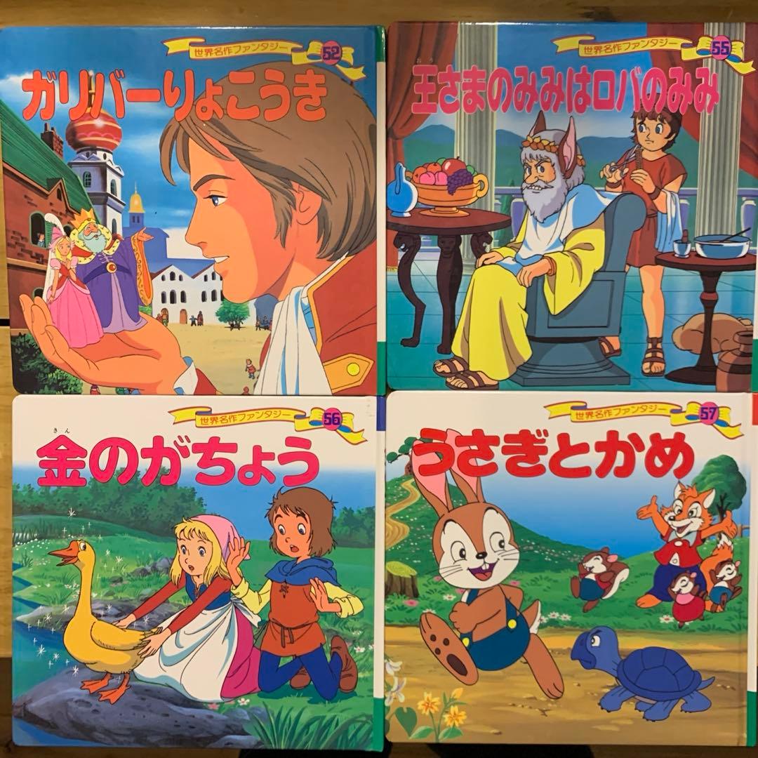 世界名作ファンタジー　49冊セット　ポプラ社