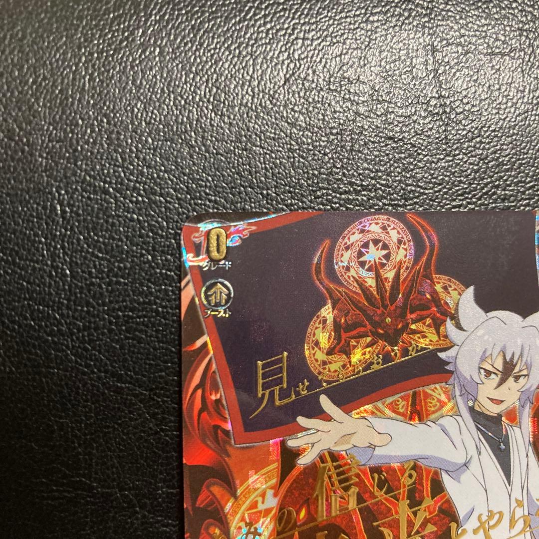 ドラゴン・アイン (臥炎キョウヤ) SFR DZ-TB01/SFR05 ヴァンガード