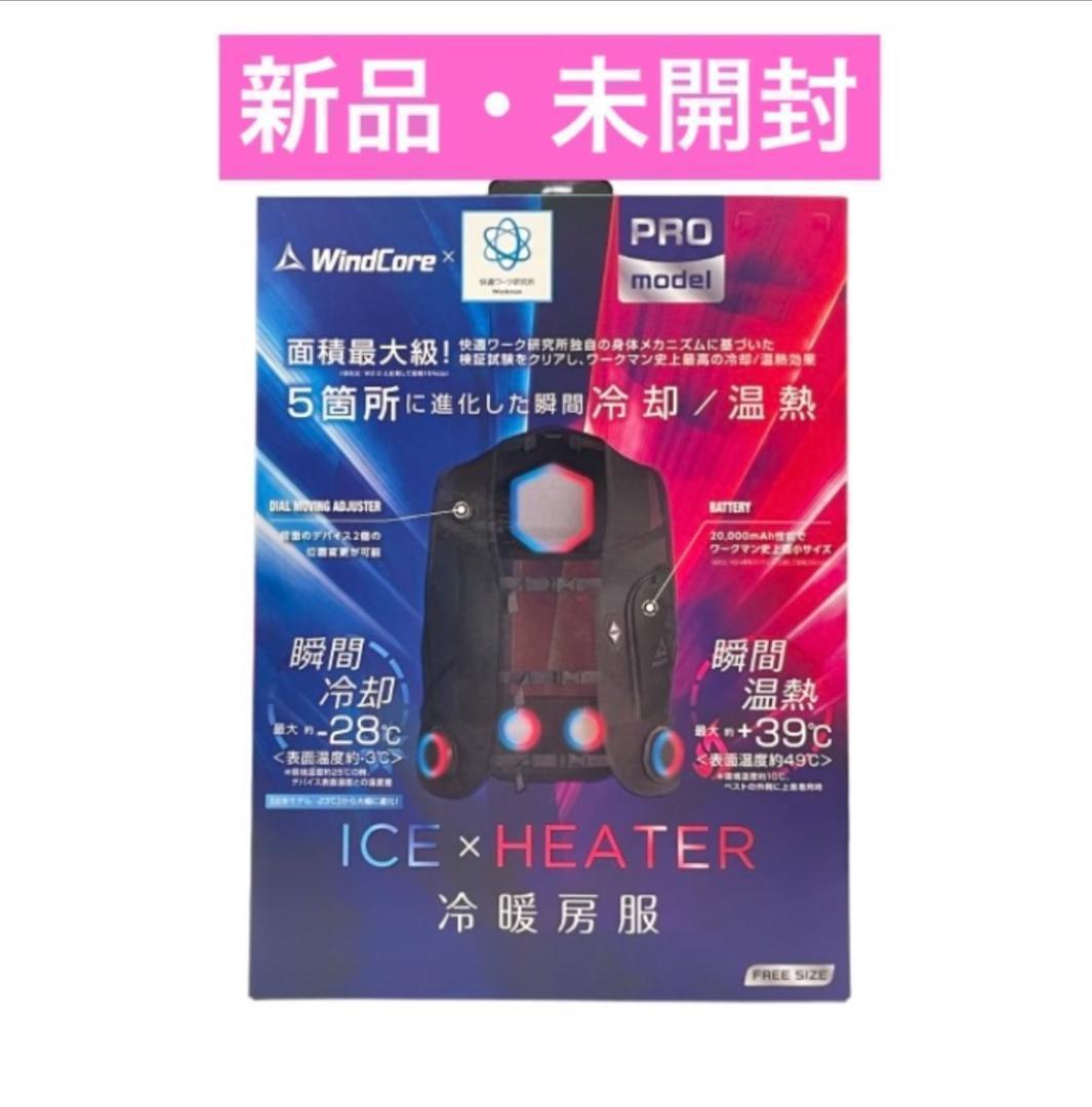 ワークマン　ウィンドコアアイス×ヒーターペルチェベストPRO2　903