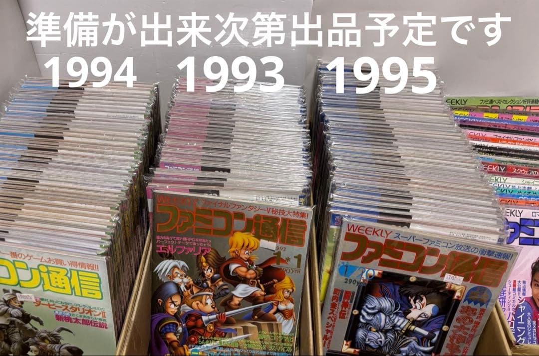 ファミコン通信 1992年 23冊まとめて ファミ通 稀少 ファミコン版