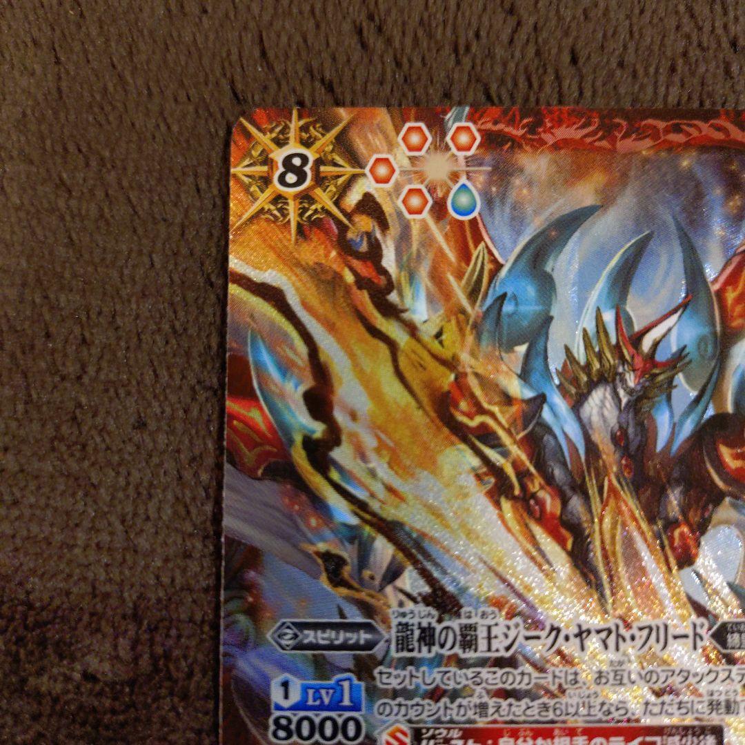 龍神の覇王ジーク・ヤマト・フリード - メルカリ