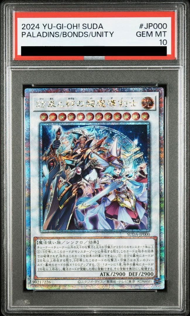 遊戯王 結束と絆の超魔導剣士 クオシク 25th PSA10 - メルカリ