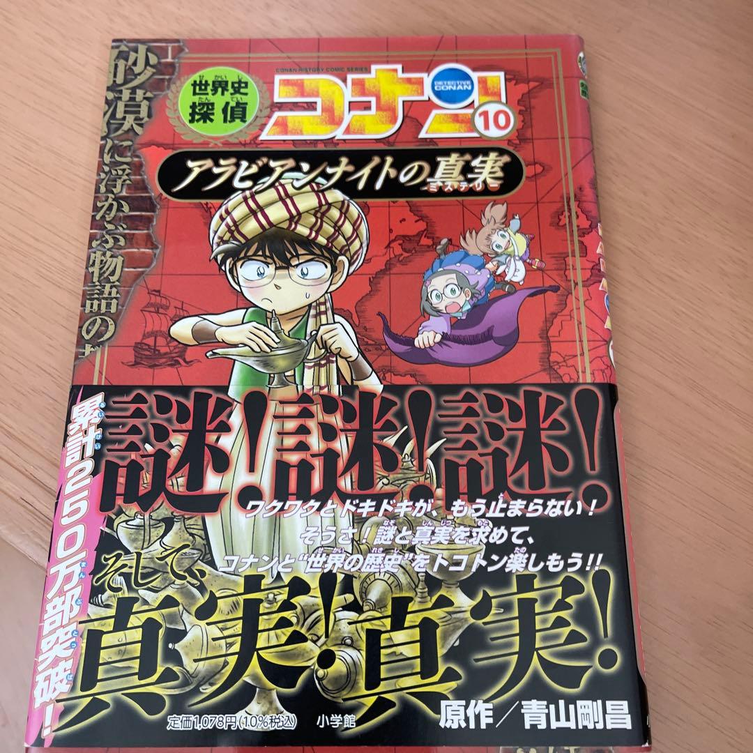 世界史　コナン 全巻　セット