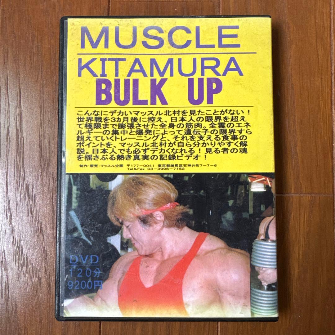 マッスル北村 THE 世紀末バルクアップ1999 DVD