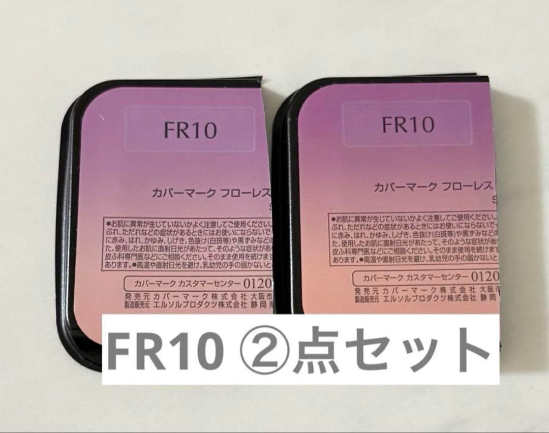 新品 カバーマーク フローレスフィット FR10 サンプル 2個 - メルカリ