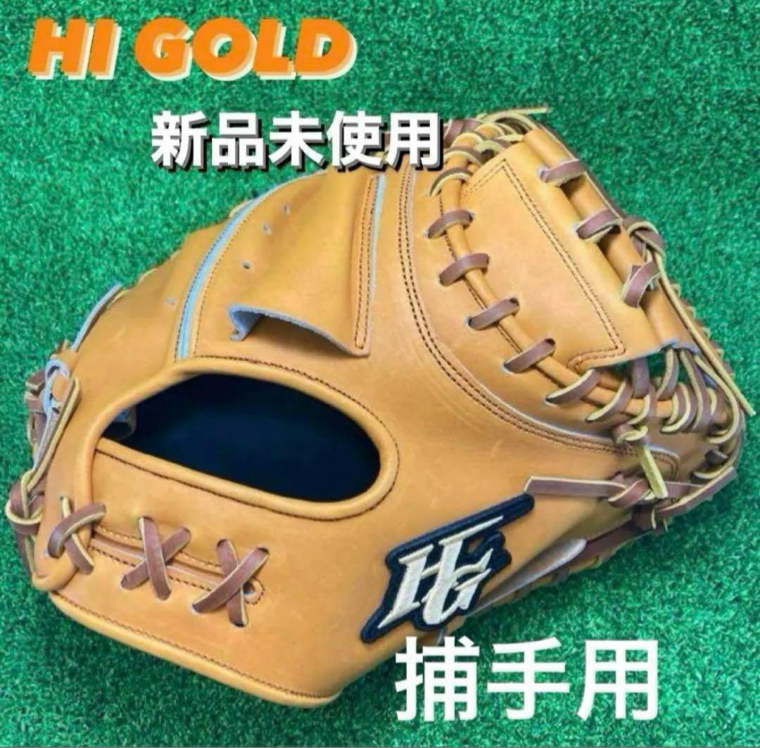 HIGOLD 捕手 捕手用 硬式野球 キャッチャーミット右投げ 145