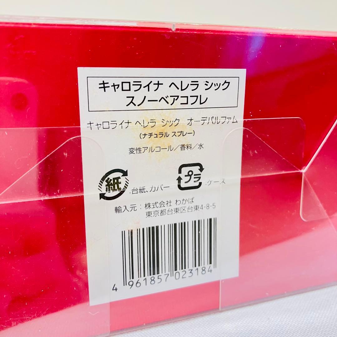 限定品　キャロライナヘレナ　シック　オーデパルファム　香水　30ml スノーベア