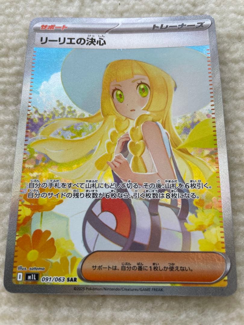 リーリエの決心 SAR 059/063