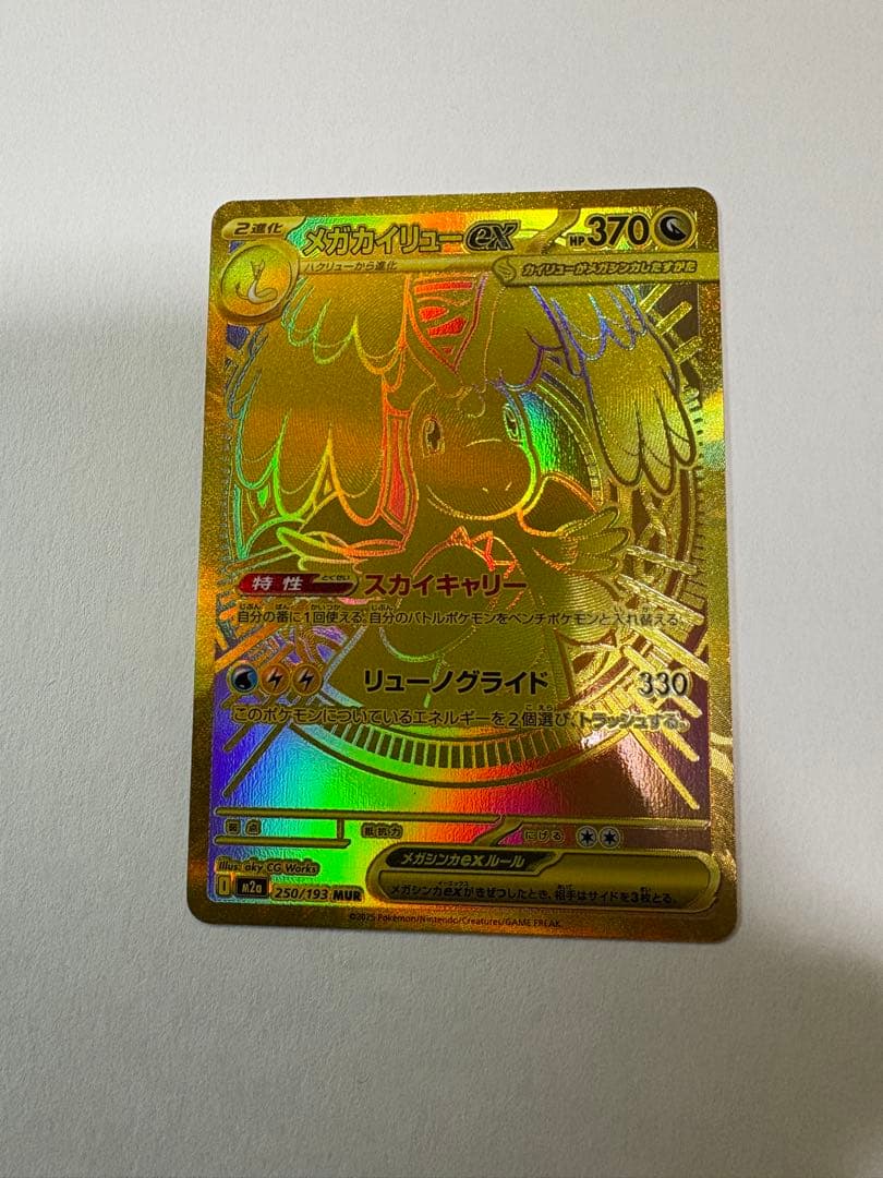 い*な様 メガカイリューex MUR 低 価格 通販