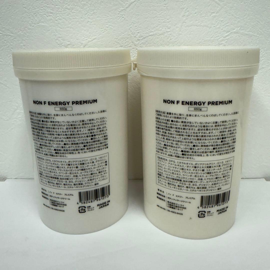 マッコイ 2個 ノンFエナジープレミアム 650g ボディクリーム McCoy