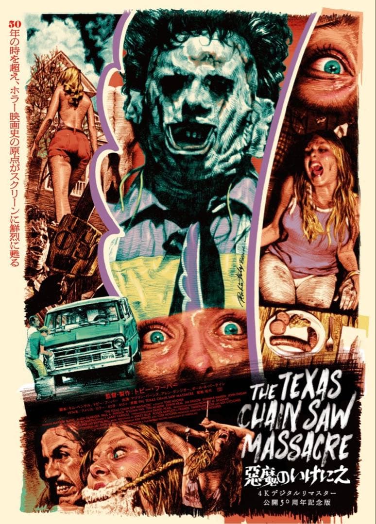 映画 悪魔のいけにえ 4K ポスター 2種類 & フライヤー トビー・フーパー