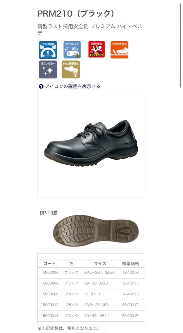 ミドリ安全 安全靴 PRM210 ブラック 27.5cm