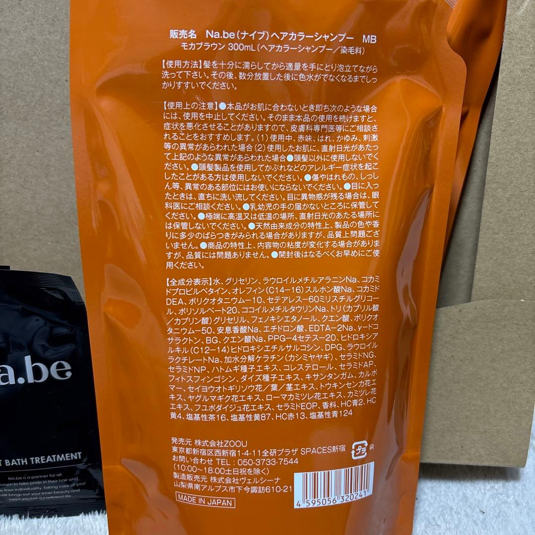 Na.be カラーシャンプー 300ml セット