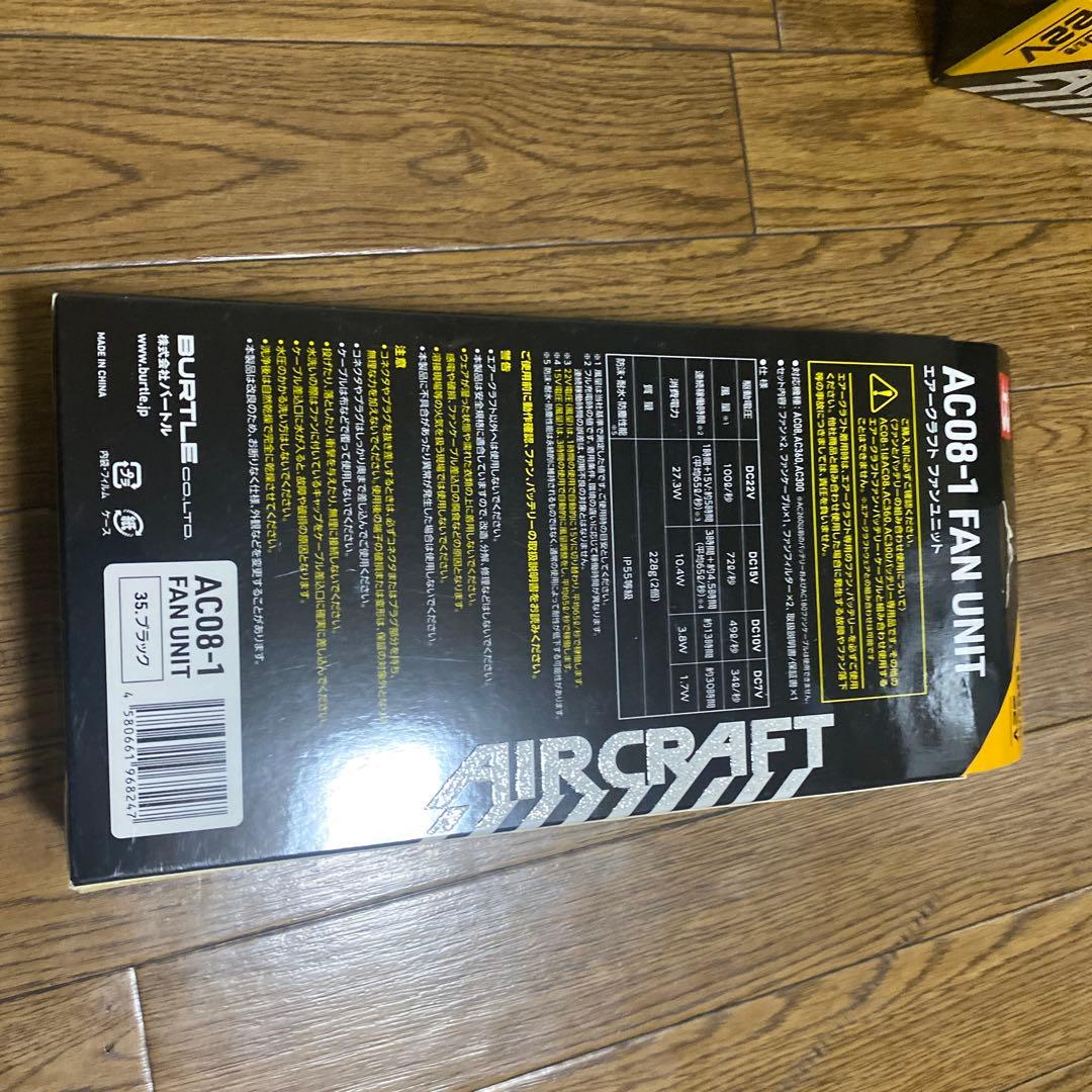 空調服パッテリー2個とファン1個