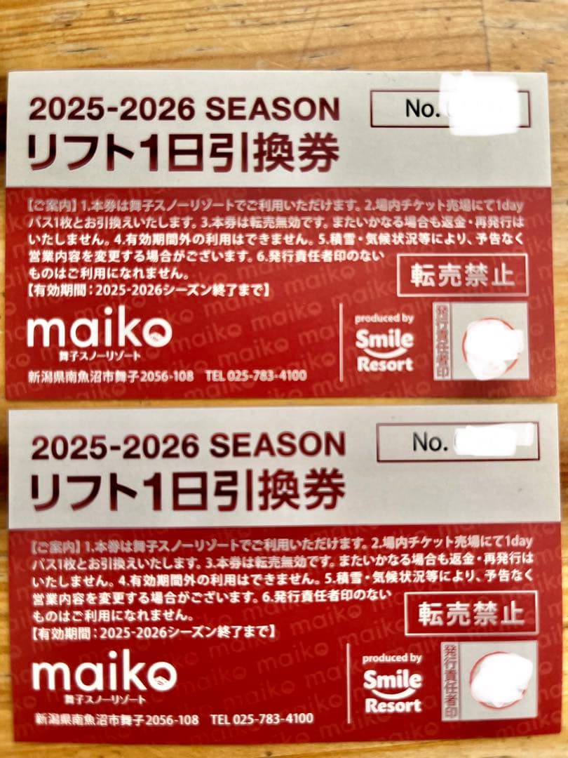 舞子スノーリゾート リフト1日引換券2枚 - メルカリ