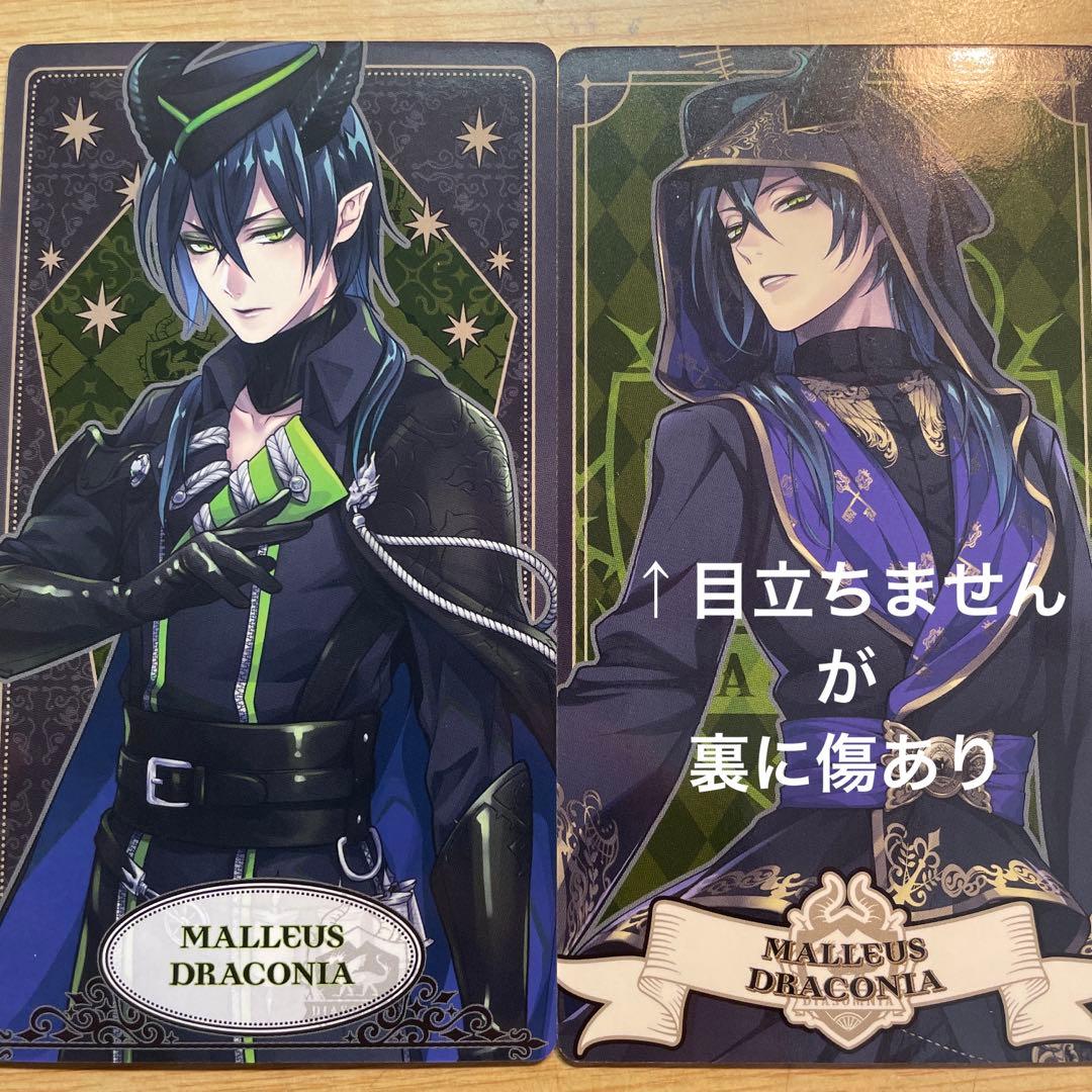 ツイステ マレウス・ドラコニア アルカナカード - メルカリ