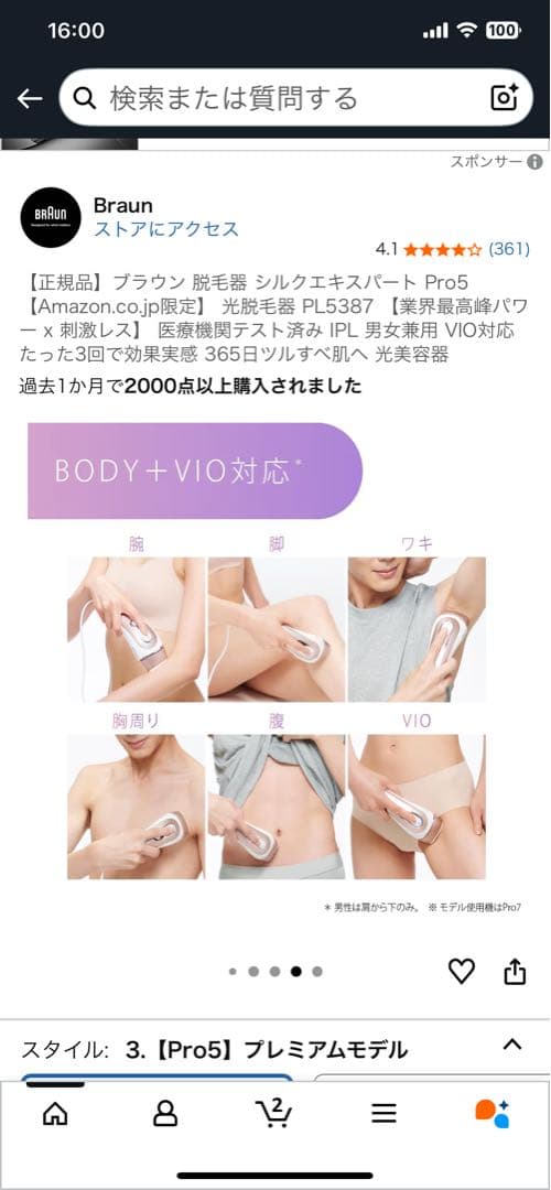 ブラウン 脱毛器 シルクエキスパート Pro5387（箱、ポーチ、説明書有ります