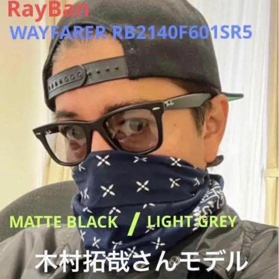 再入荷RayBan木村拓哉さん着WAYFARER マットブラック✖️ライトグレイ