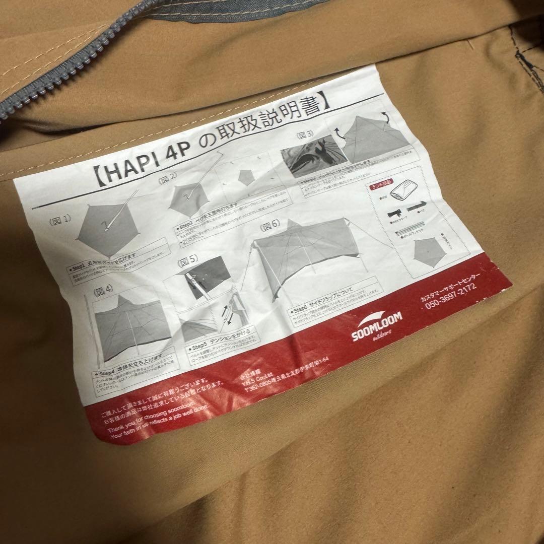 HAPI 4P soomloom テント
