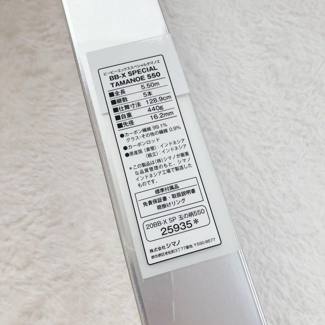 シマノ BBX SPECIAL TAMANOE 550 玉ノ柄　玉の柄　タモ