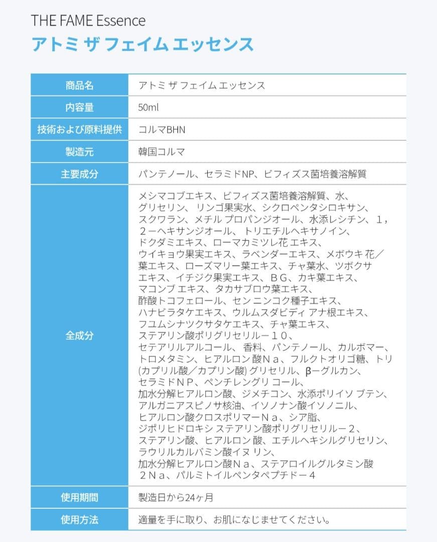 アトミ化粧品☆ザ・フェイムセット