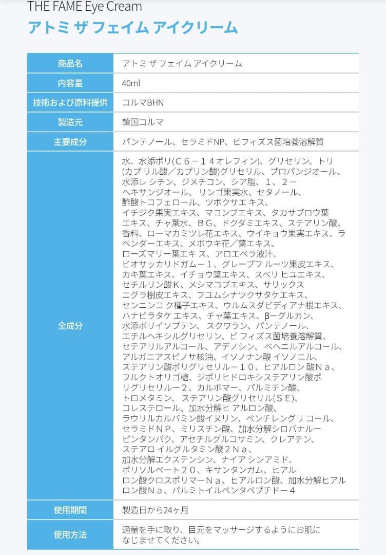 アトミ化粧品☆ザ・フェイムセット