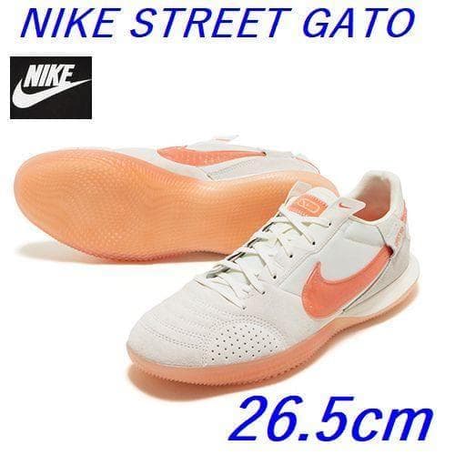 L4新品 26.5cmナイキ ストリートガト フットサル シューズDC8466