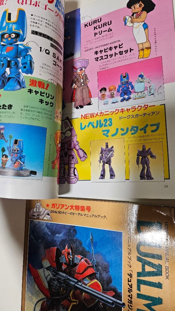 デュアルマガジン　創刊号～第１2号　12冊　タカラ　TAKARA