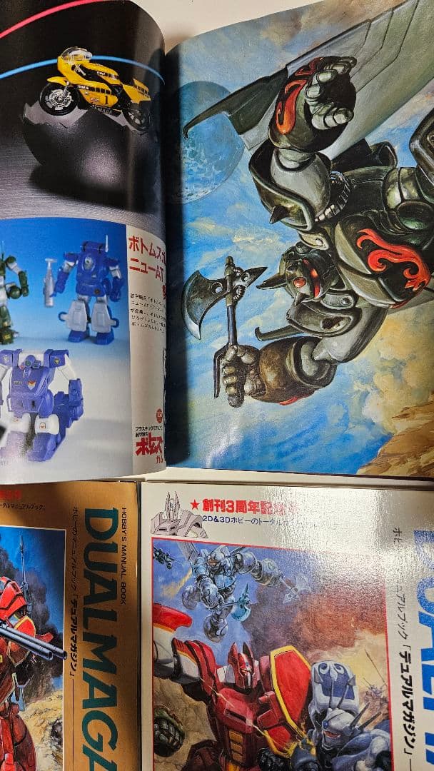 デュアルマガジン　創刊号～第１2号　12冊　タカラ　TAKARA