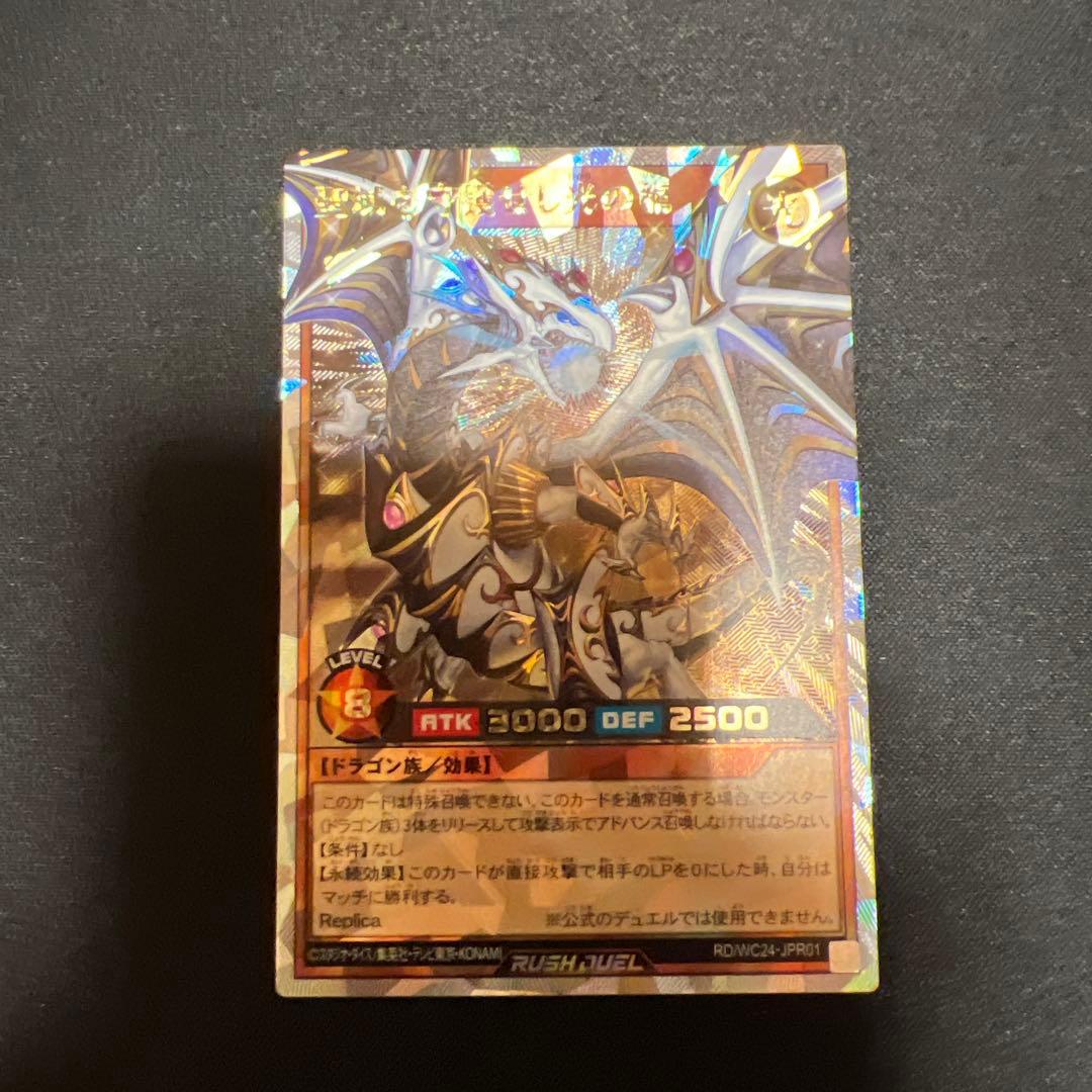 遊戯王 ラッシュデュエル 聖域を守護せし光の龍 オーバーラッシュレア