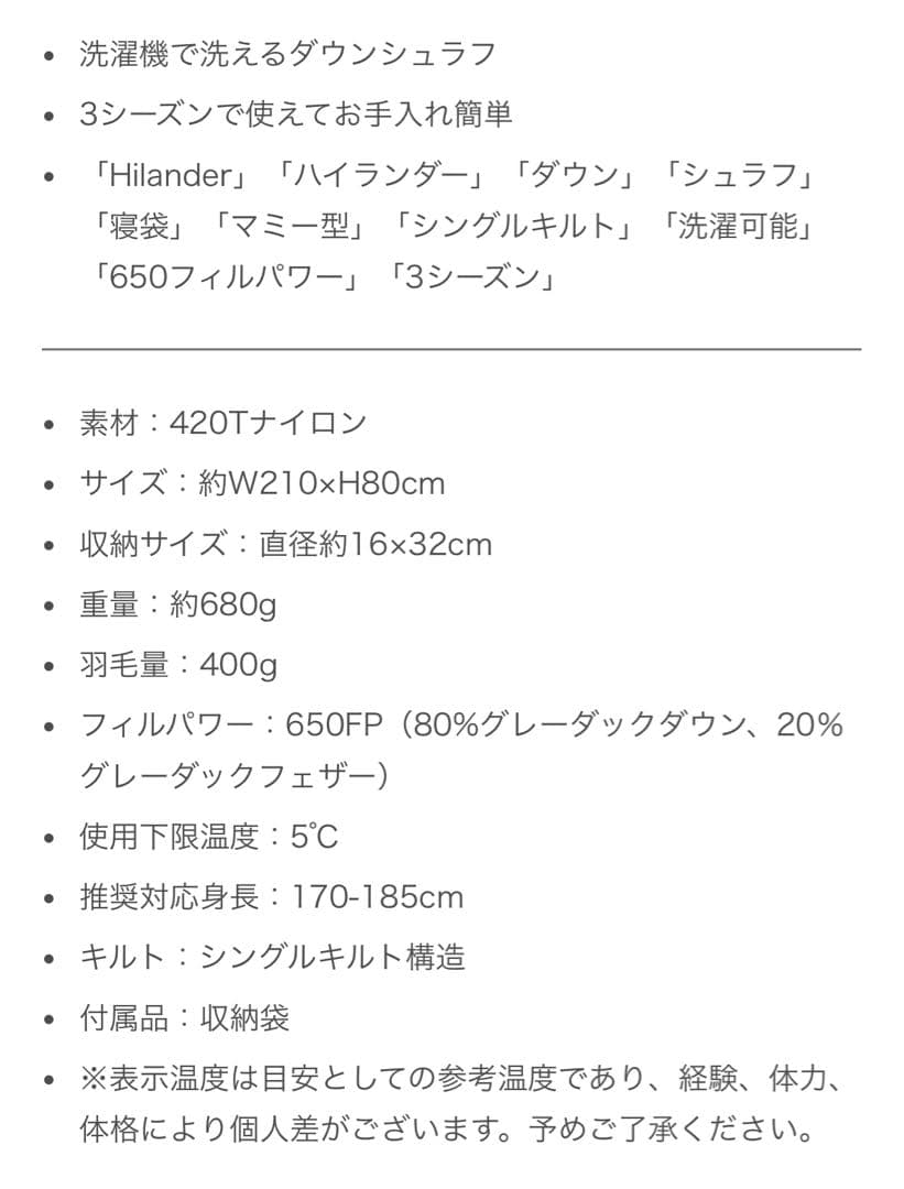 ハイランダー　洗えるダウンシュラフ　400