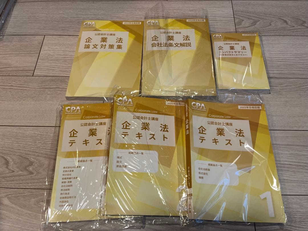 CPAレギュラーテキストセット　2025、2026年目標　ほぼ未使用