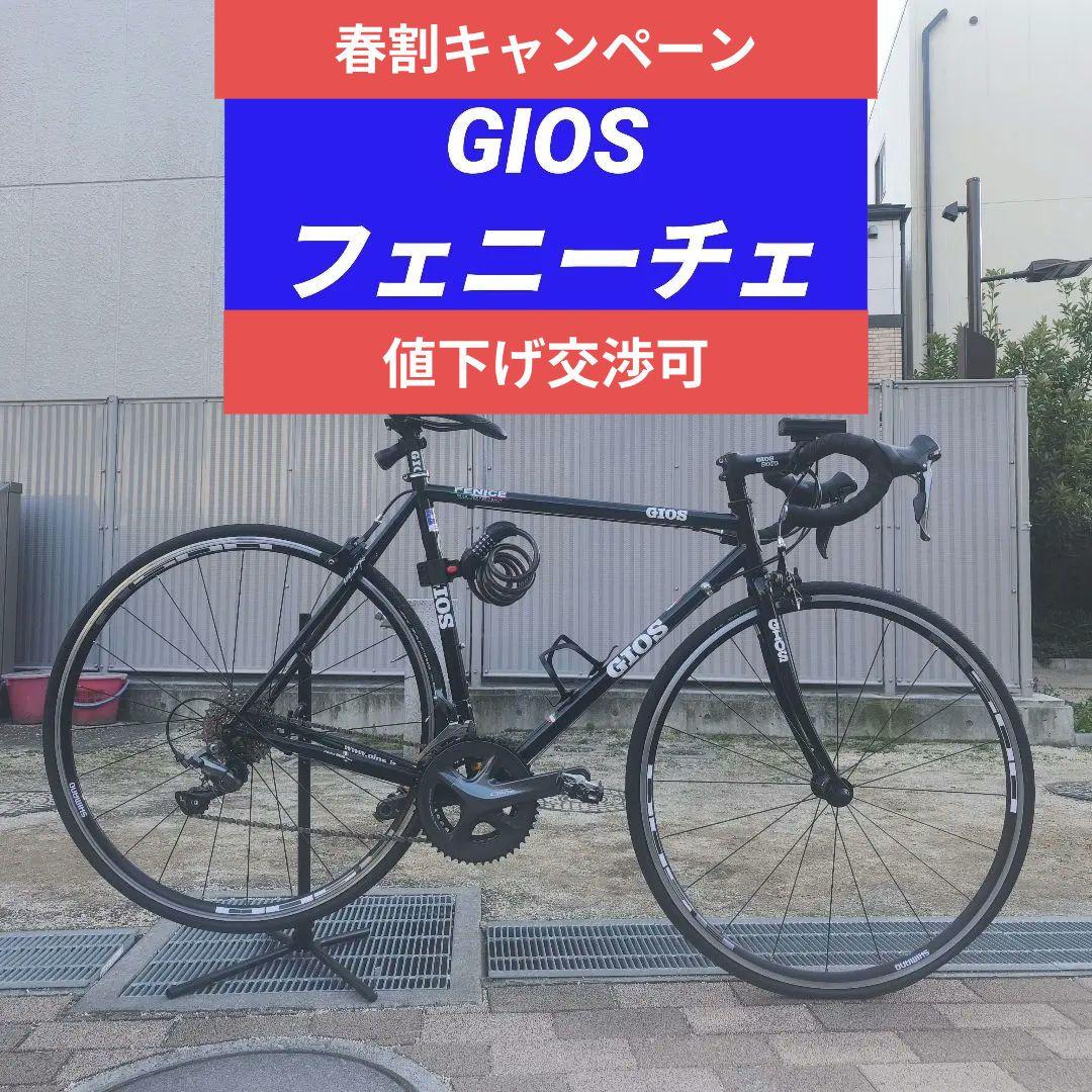GIOS FENICE ロードバイク ブルー クロモリ