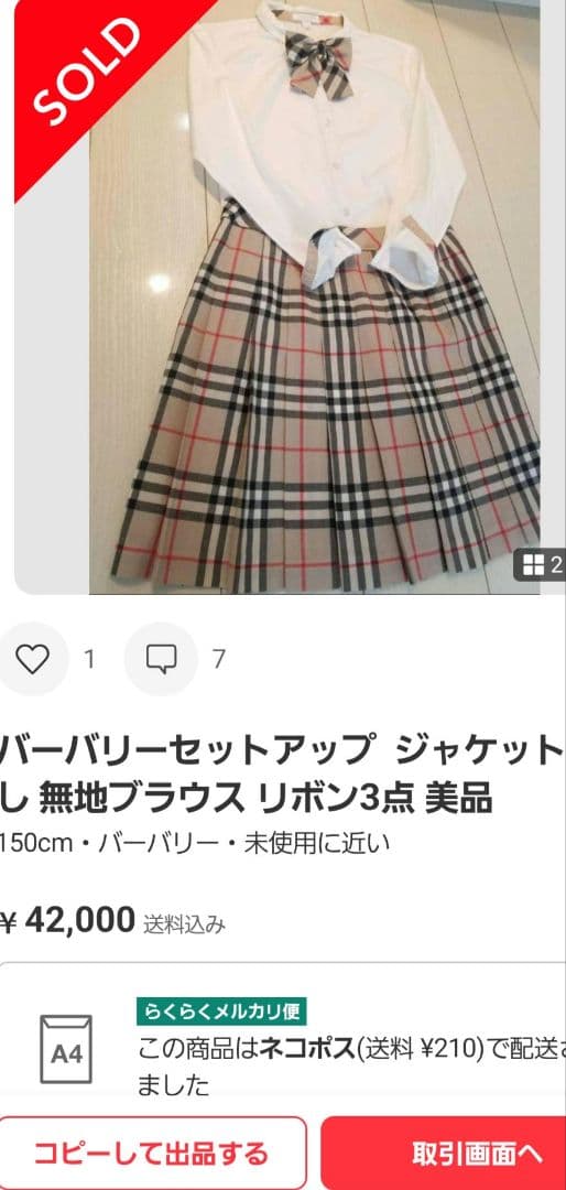 バーバリージャケットスカートセット2点 ベージュスカート ブレザー美品150