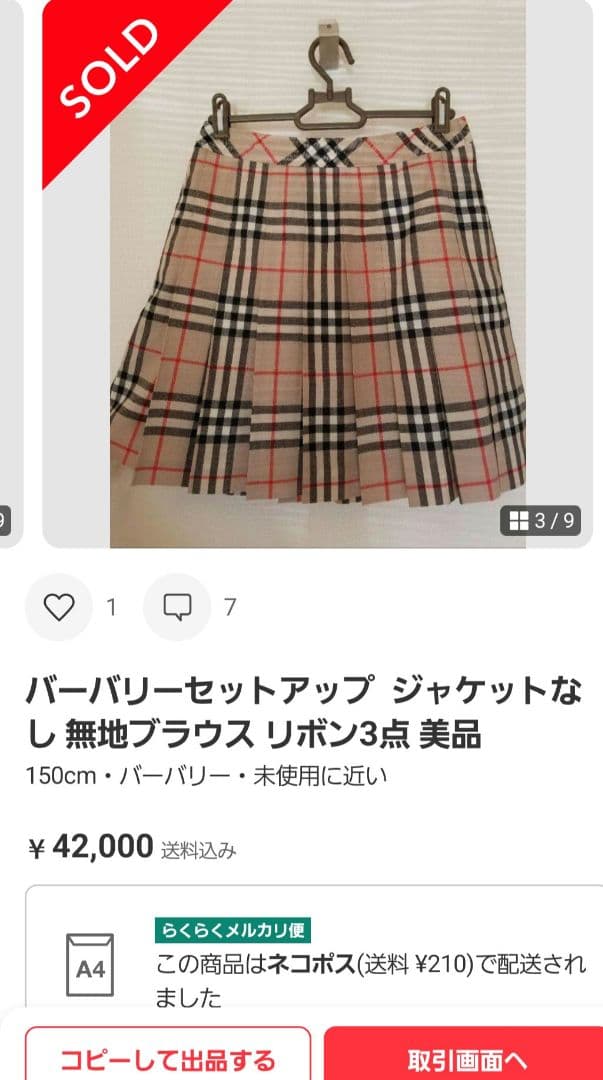 バーバリージャケットスカートセット2点 ベージュスカート ブレザー美品150