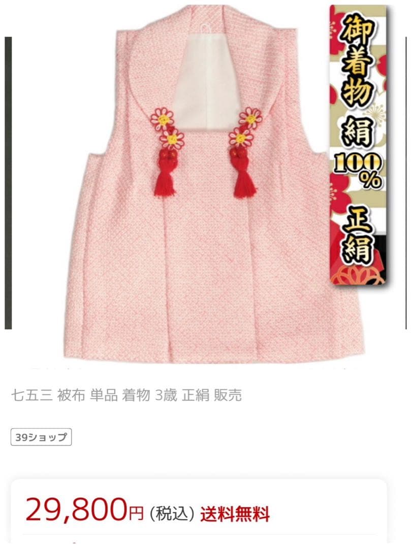 三歳　正絹鹿の子絞り 被布 草履 巾着 ３点セット