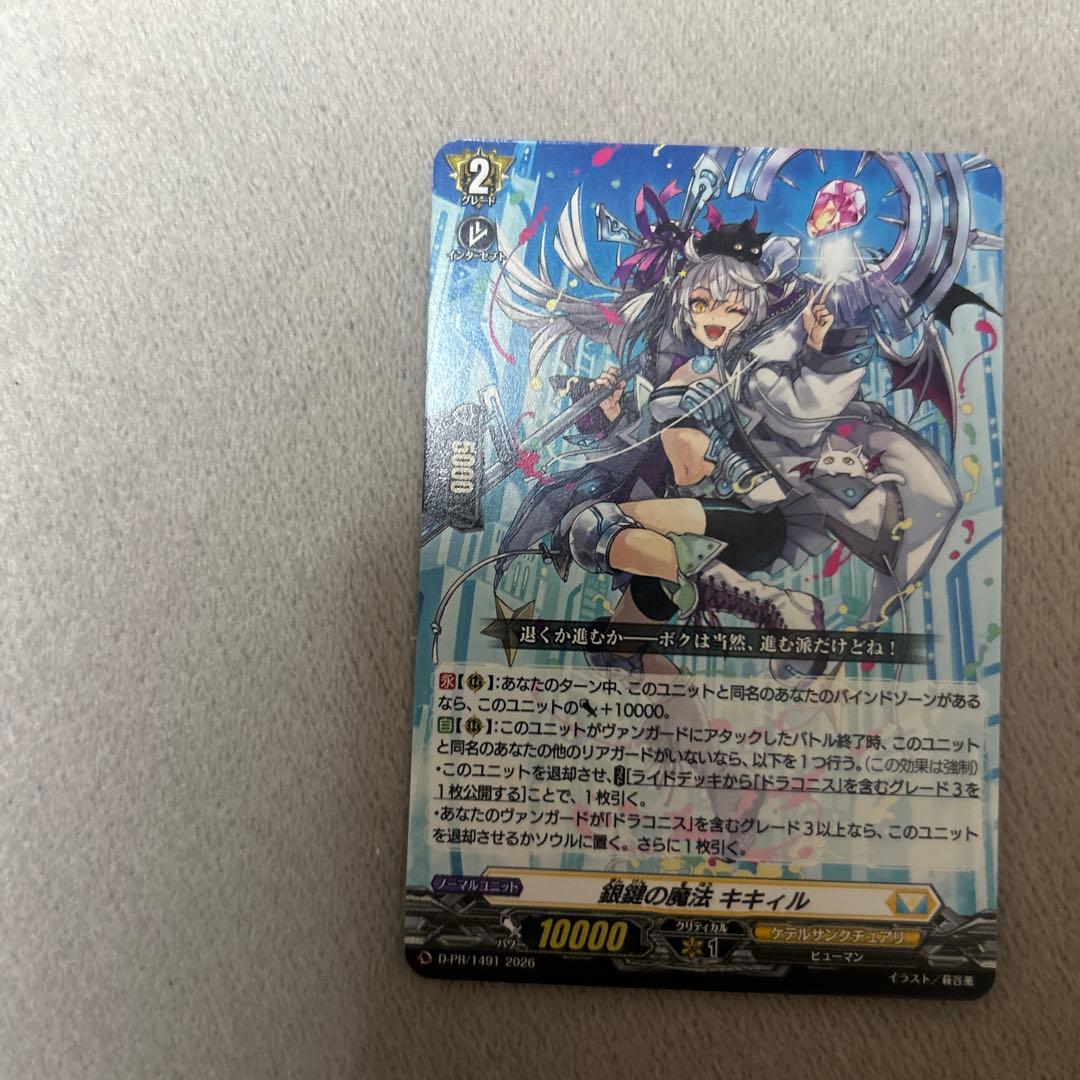 ヴァンガード 銀鍵の魔法 キキィル ノーマル プロモ D-PR/1491 - メルカリ