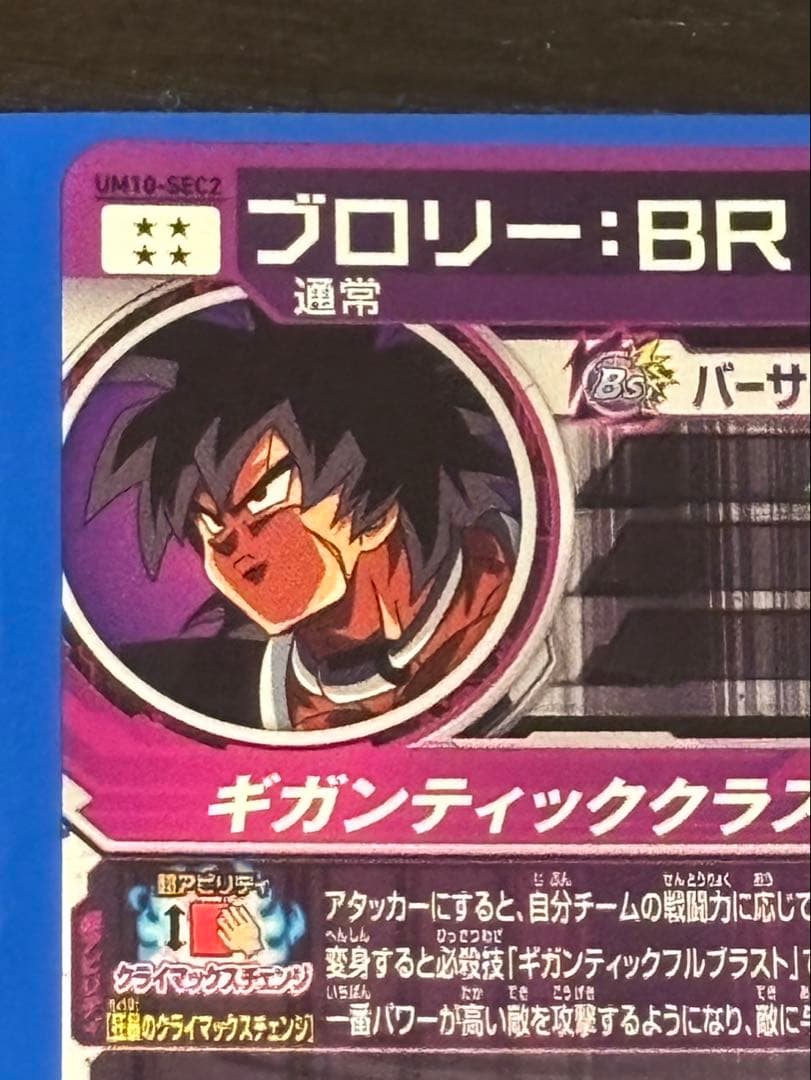 スーパードラゴンボールヒーローズ UM10-SEC2 ブロリー - メルカリ