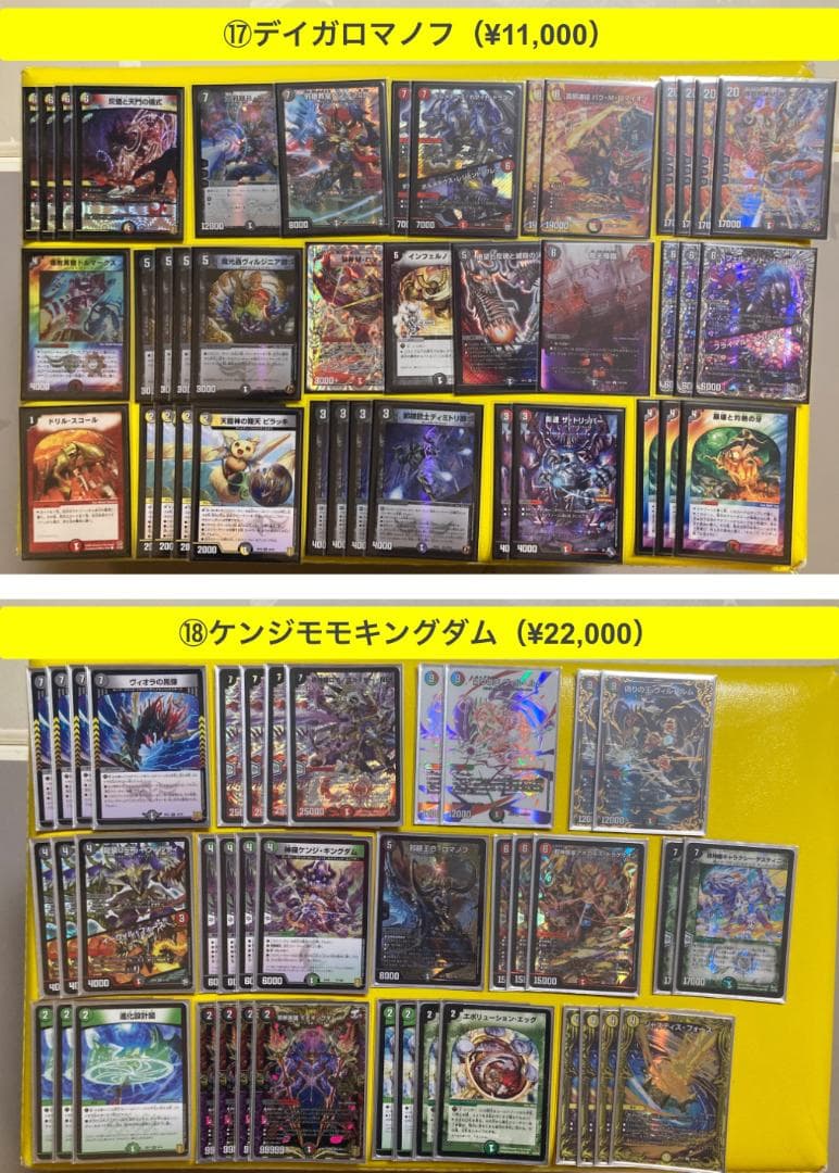 デュエル・マスターズ引退品 20デッキ 微高レート　デッキパーツおまけ付き