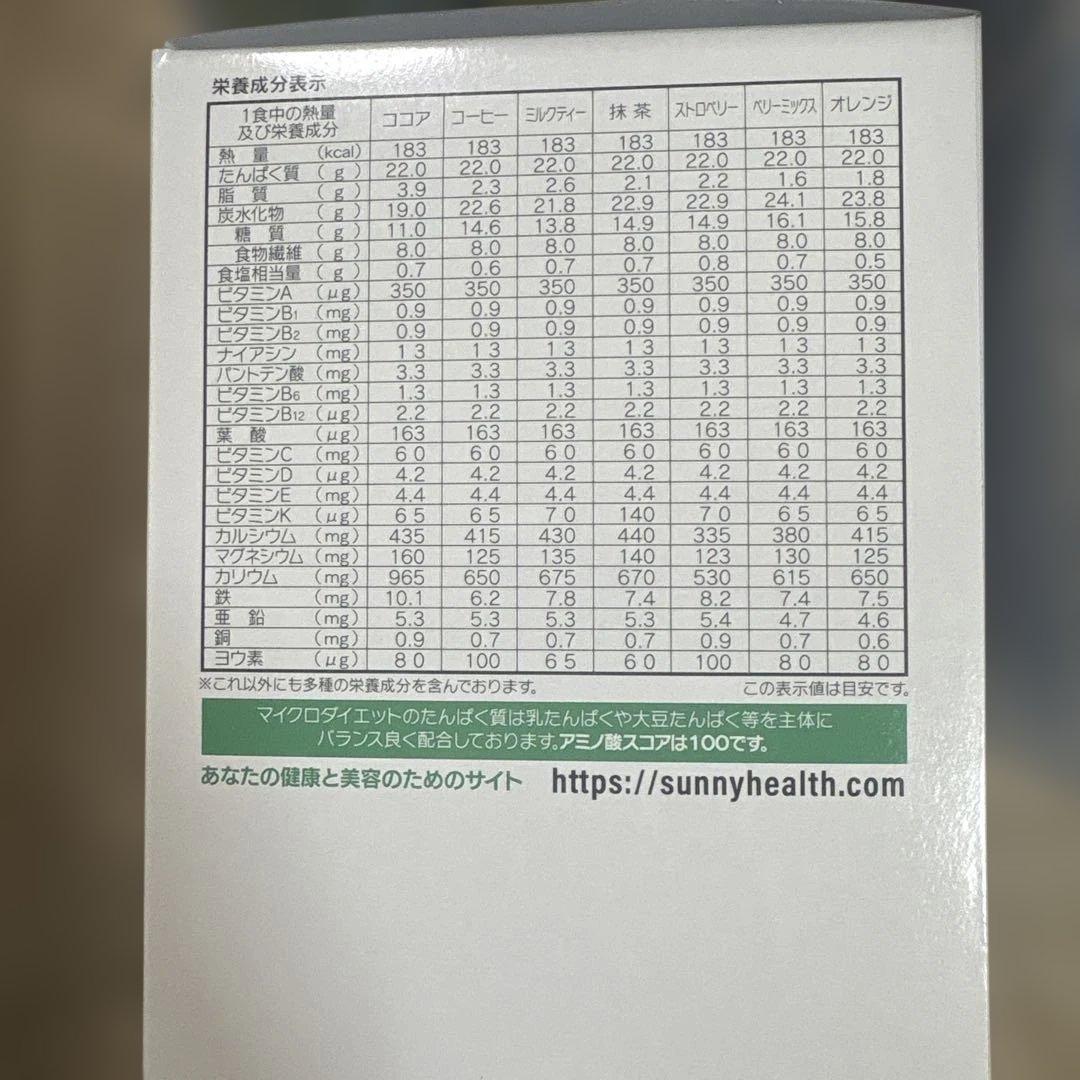 マイクロダイエット ドリンク(ココア×20袋、コーヒー8袋)