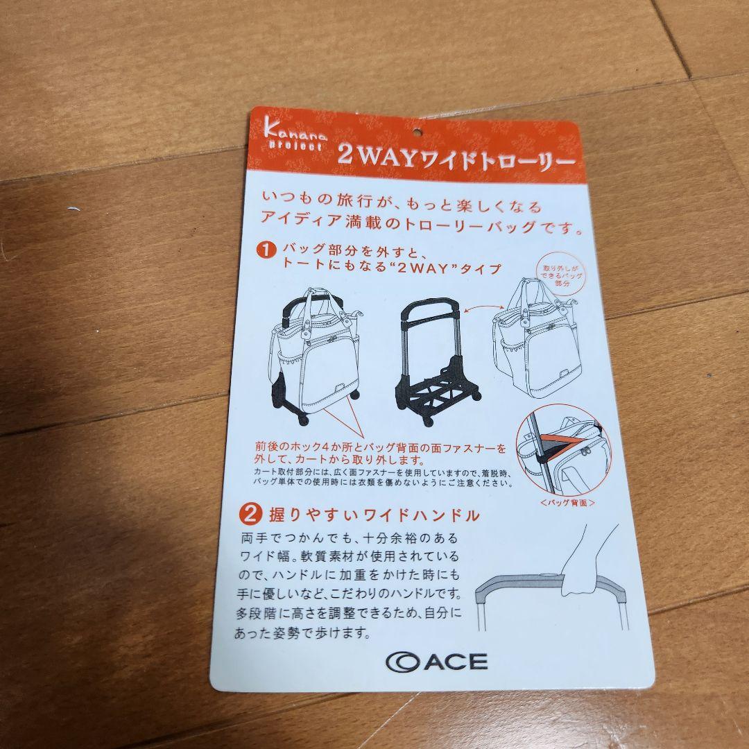 ほぼ新品♪おまけ付き♪カナナプロジェクト 2Way ワイドトローリー 24Ｌ