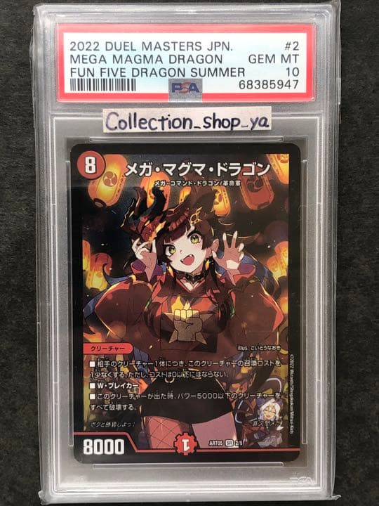 PSA10】メガ・マグマ・ドラゴン【デュエマ】神アート/さいとうなおき