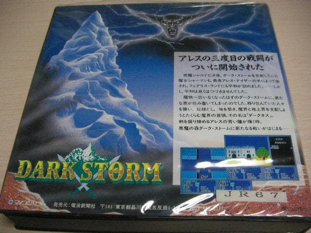 X1シリーズ　ダークストーム　5インチディスク版　動作未確認