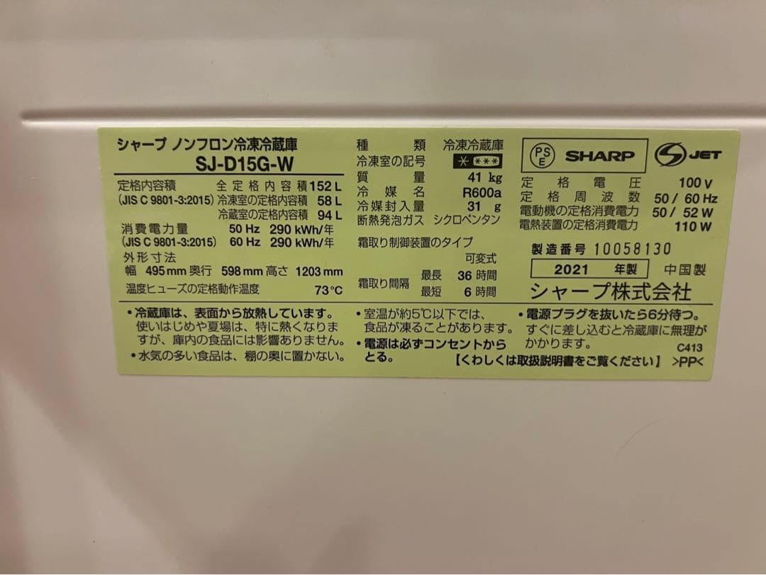 値下げ中！！SHARP 冷蔵庫 SJ-D15G-W 2021年 どっちもドア