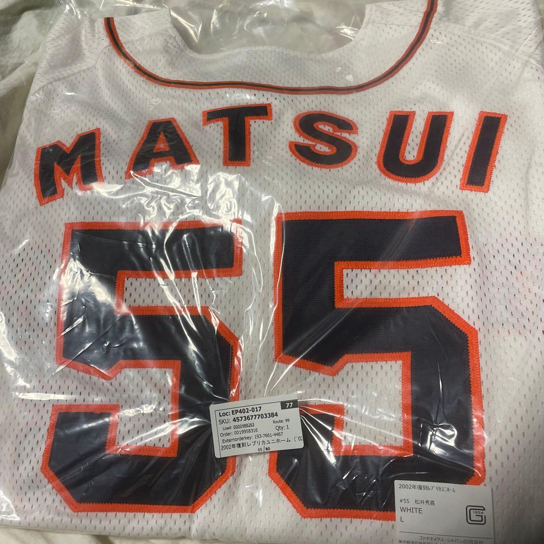 新品未開封ジャイアンツ 巨人 松井秀喜 55番 ユニフォーム 岡本 秋広