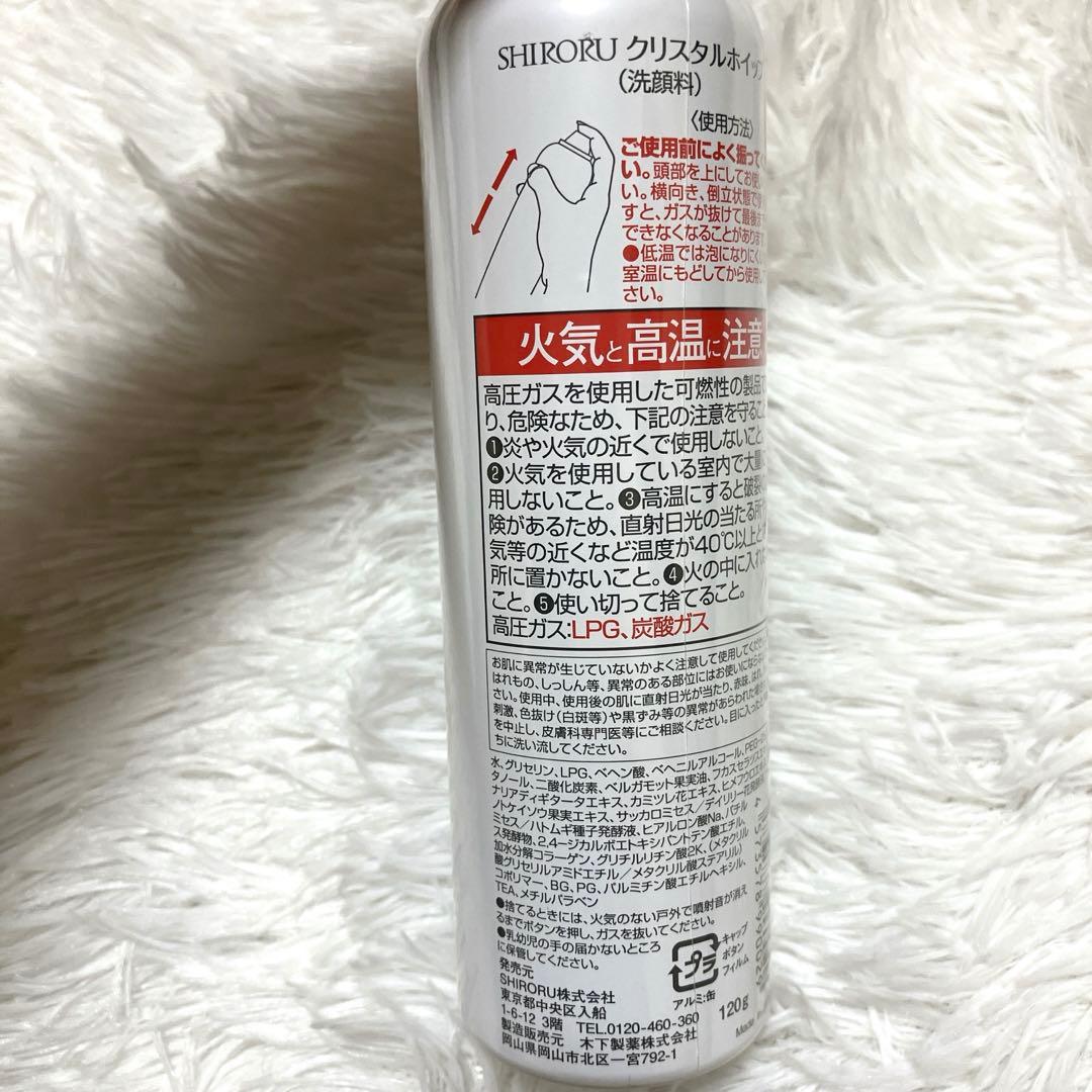 新品未使用 SHIRORU クリスタルホイップ　洗顔料　120g 21本セット