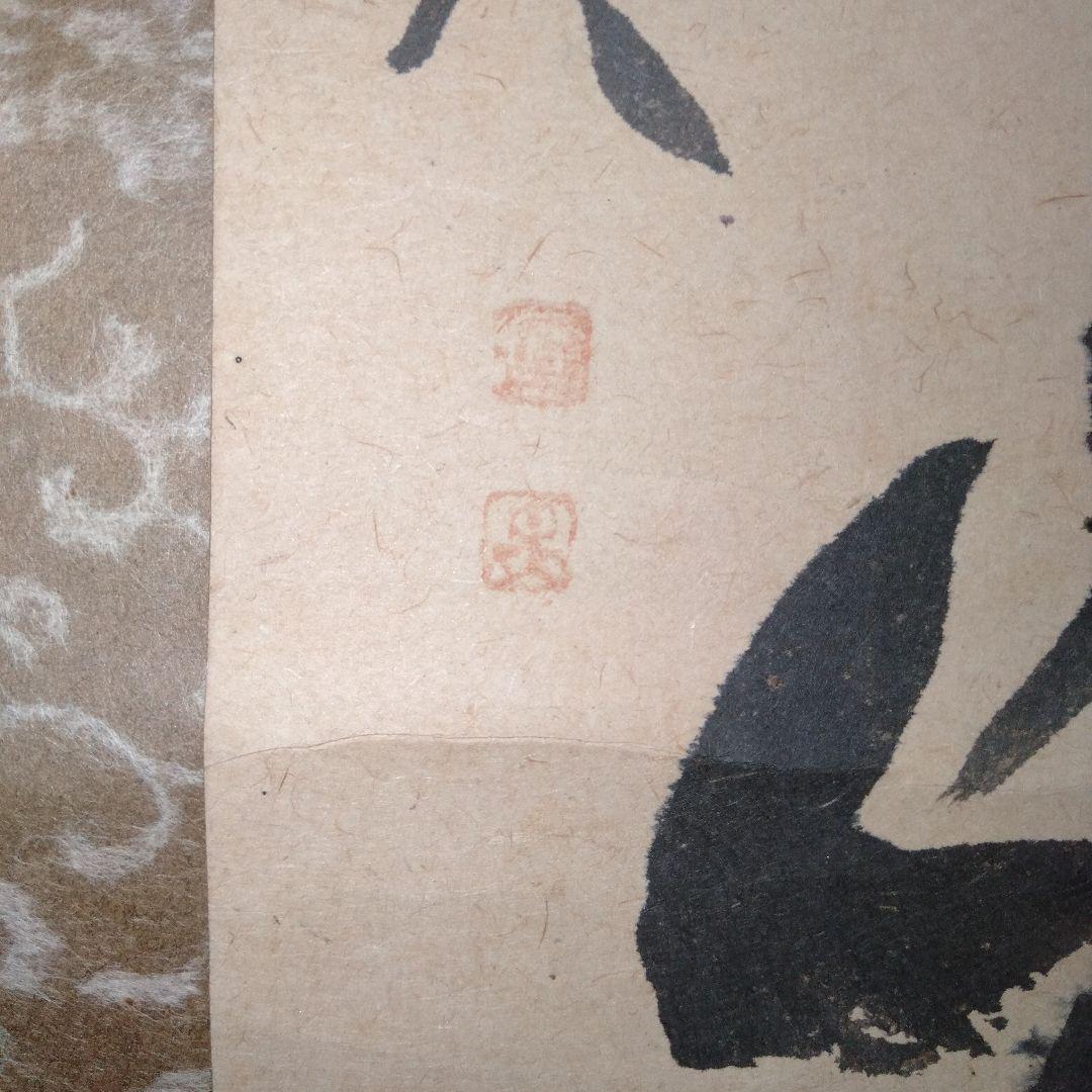 吉田蔵澤 掛け軸 竹 水墨画 真筆？