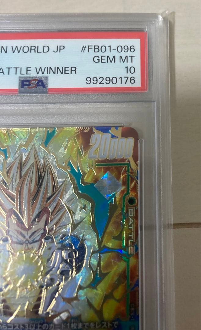 ドラゴンボール フュージョンワールド アルティメットバトル　ベジータ PSA10