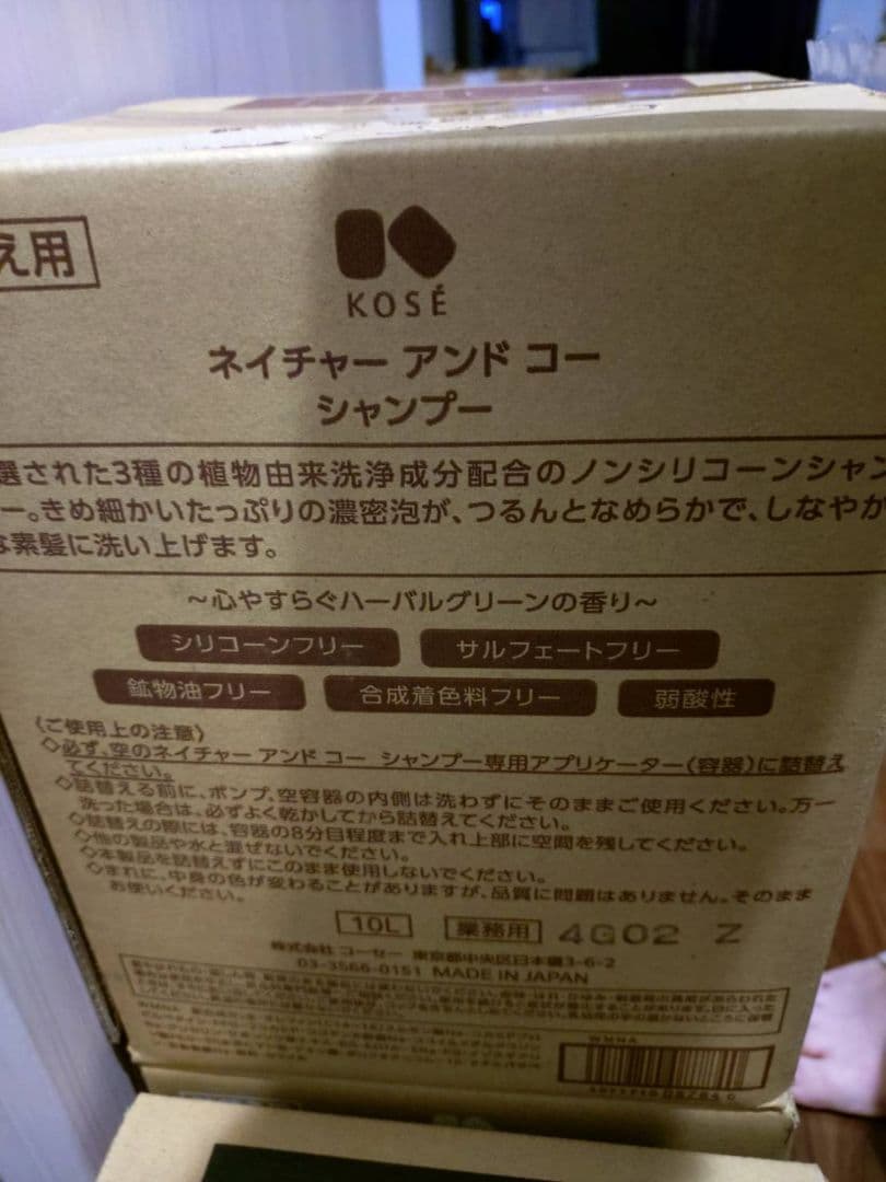 シャンプー10L×1パックKOSE N&CO ネイチャーアンドコー