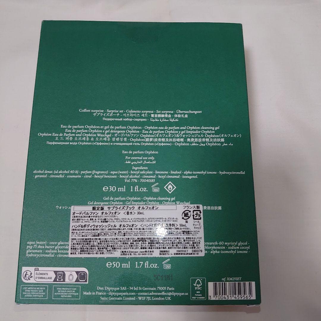 Diptyque オルフェオン 香水 30mL 【完売品】限定セット
